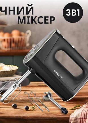 Миксер ручной мощный 800 вт электромиксер кухонный 5 режимов скорости 3 насадки sokany