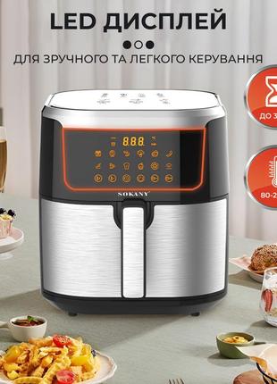 Аэрофритюрница электрическая чаша на 8.8 л sokany аэрогриль с таймером и терморегулятором 1200 вт