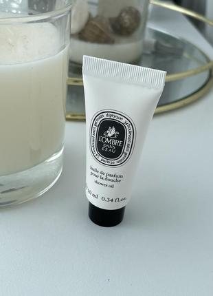 Diptyque shower oil ombre dans leau масло для душа 10ml