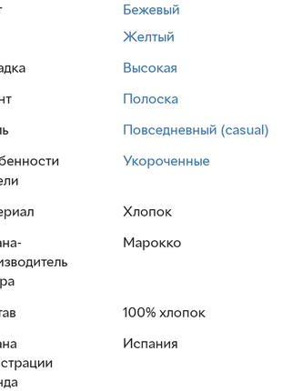 Кюлоты zara 4