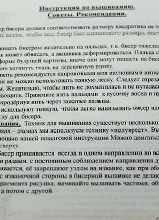 Схема для вышивания бисером на габардине/атласе с подклеенным флизом а3:і-3032а3 фото