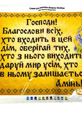 Схема для вышивания бисером на габардине/атласе с подклеенным флизом а3:сг-3030 (молитва)