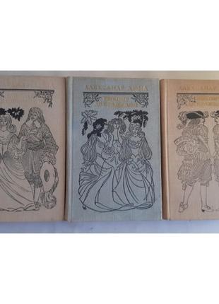 Александр дюма. виконт де бражелон в 3-томах