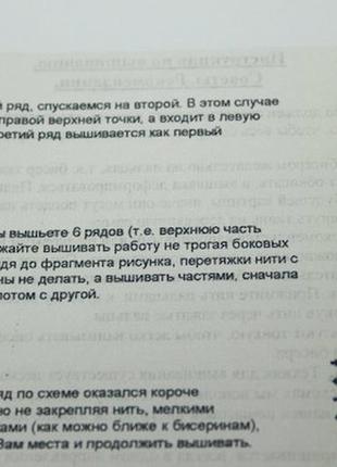 Схема для вышивания бисером на габардине/атласе с подклееным флизом а4:сг-25055 фото