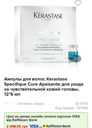 Ампулы kerastase от перхоти