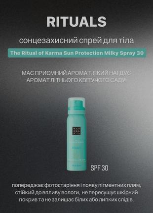Солнцезащитный спрей для тела rituals of karma sun protection milky spray 301 фото