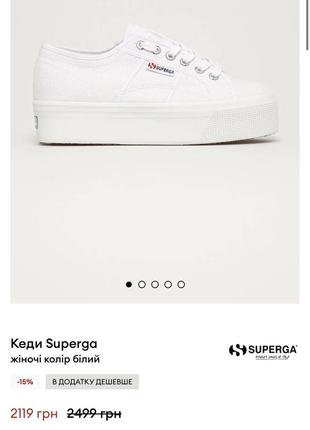 Кеди superga9 фото