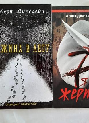 Две книги, "хищина в лесу", "7-я лепешки"