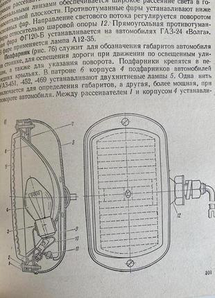 В.м. кленників — автомобіль — підручник водія першого класу2 фото