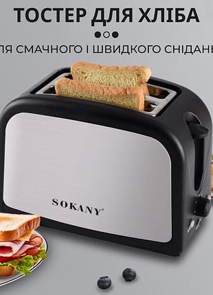 Тостер для хлеба 7 температурных режимов на 2 ломтика с подогревом 800 вт sokany hjt-008s