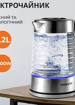 Электрочайник стеклянный с подсветкой бесшумный 2.2 л 2000 вт sokany sk-1027