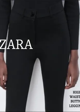 Zara high waist leggings легінси щільні висока посадка