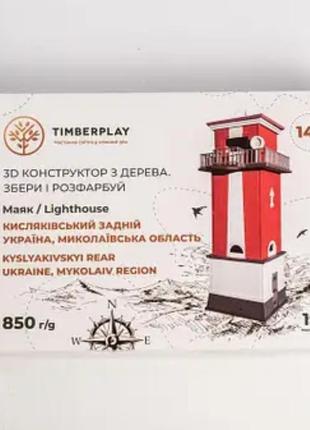 3d пазл деревянный timberplay кисляковский задний маяк