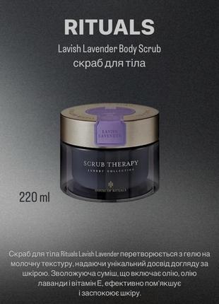 Скраб для тіла lavish lavender body scrub, 220mll1 фото