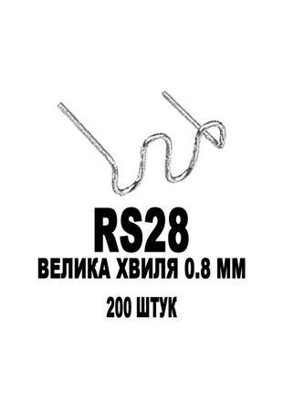 Скобы большая волна 0.8 мм 200 штук ataszek rs28 пайка сварка ремонт пластика бамперов радиаторов фар польша!