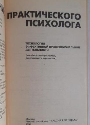 Технологія ефективної професійної діяльності (прилад для фахівців, що працюють із персон2 фото