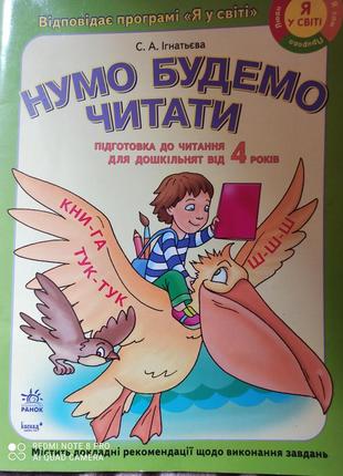 Підручник для підготовки до читання