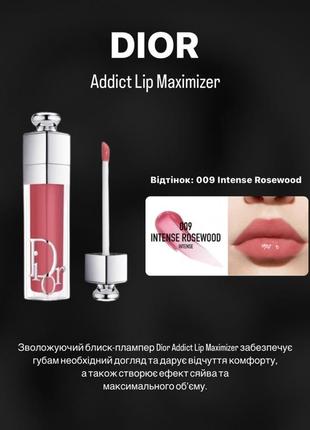 Блиск-плампер для губ dior addict lip maximizer