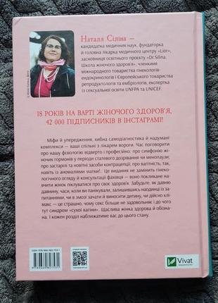 Жіночі справи наталя сіліна2 фото