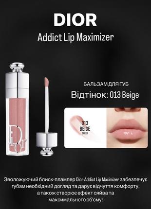 Блиск-плампер для губ dior addict lip maximizer1 фото