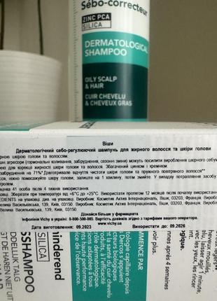 Дерматологічний себо-регулюючий шампунь для жирного волосся та шкіри голови vichy3 фото