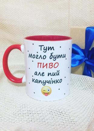 Чашечка тут могло бути пиво
