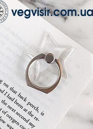 Прозорий тримач для телефона зірка star у формі зірки кільце попсокет на палець popsocket