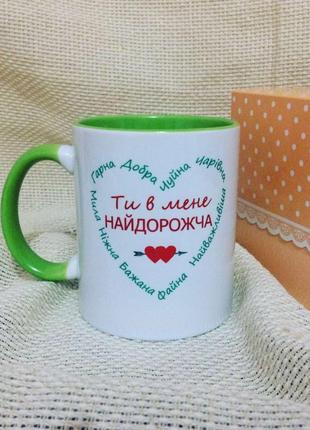 Чашка ти в мене найдорожча