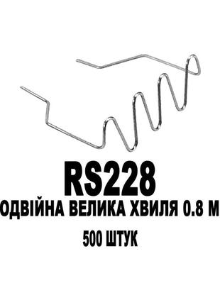 Скобы двойная большая волна 0.8 мм 500 штук ataszek rs228 пайка сварка ремонт пластика бамперов фар польша!