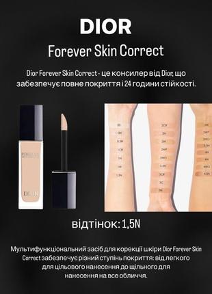 Консилер dior forever skin correct