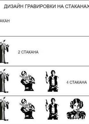 Подарочный набор стаканов для виски с гравировкой "звездные войны"3 фото