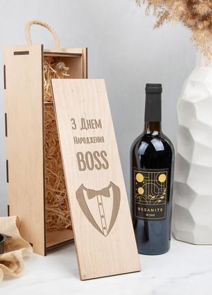 Подарочная винная коробка с надписью «с днем рождения boss»1 фото