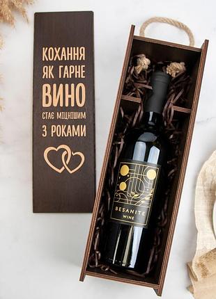 Подарунковий дерев'яний короб для вина з гравіюванням під замовлення
