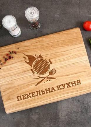 Дубова кухонна дошка з гравіюванням «пекельна кухня», 25х40см2 фото