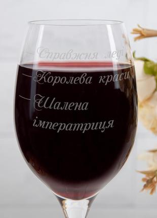 Бокал для красного и белого вина с оригинальной гравировкой4 фото
