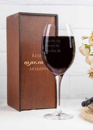 Винний бокал для червоного і білого вина з оригінальним гравіюванням2 фото