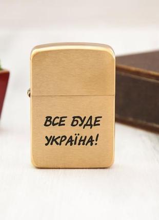 Зиппо зажигалка з гравировкой «все буде україна»7 фото
