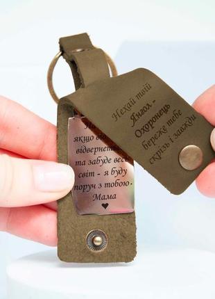 Кожаный брелок на подарок с гравировкой на заказ.