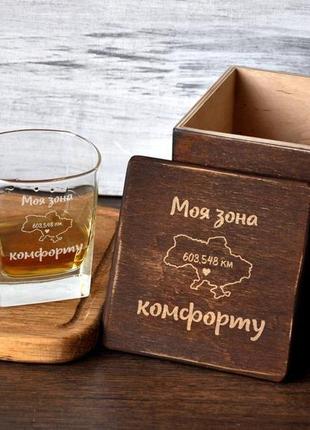 Склянка для віскі з написом моя зона комфорту
