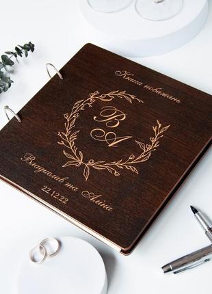 Деревянная книга пожеланий на свадьбу с именной гравировкой6 фото
