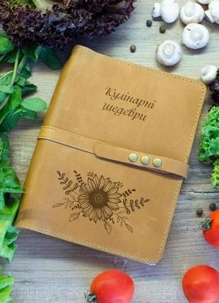 Шкіряний блокнот для записів з гравіюванням кулінарні шедеври1 фото