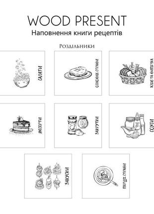 Книга рецептів з гравіюванням та дерев’яною обкладинкою6 фото