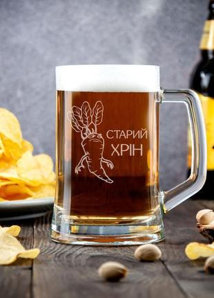 Стилізований пивний келих з гравіюванням старий хрін