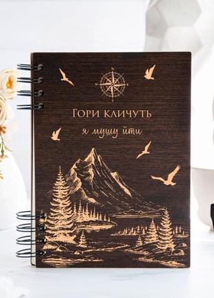 Блокнот в обложке из дерева с надписью гори кличуть я мушу йти