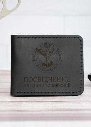 Кожаная обложка на удостоверение участника боевых действий