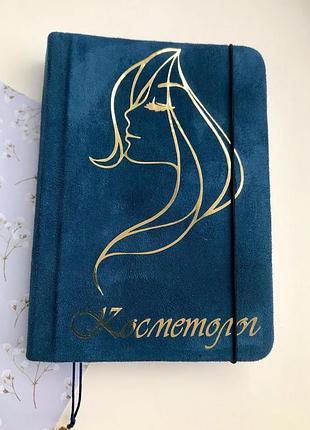 Планер для косметолога!