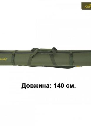 Жорсткий чохол для 8-ми вудок і спінінгів 140см - acropolis кв-12