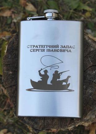 Фляга з іменним гравіюванням