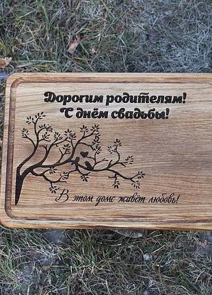 Кухонная доска прямоугольная с гравировкой - с днём свадьбы