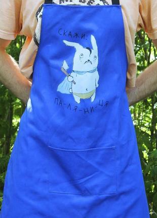 Фартух синій (саржа) з вашим принтом — Ронапа-ля-ні-ця